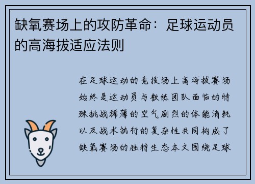 缺氧赛场上的攻防革命：足球运动员的高海拔适应法则