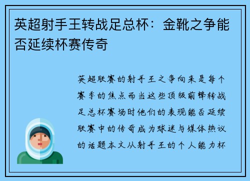 英超射手王转战足总杯：金靴之争能否延续杯赛传奇