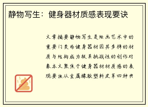 静物写生：健身器材质感表现要诀