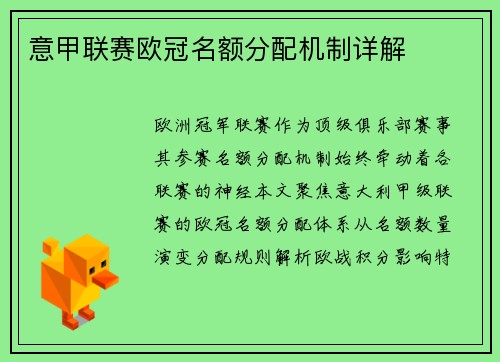 意甲联赛欧冠名额分配机制详解