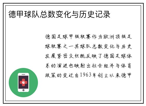 德甲球队总数变化与历史记录