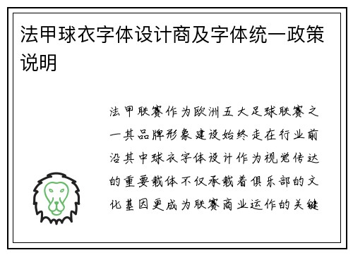 法甲球衣字体设计商及字体统一政策说明
